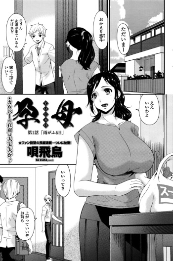 [Bai Asuka] Youbo | Impregnated Mother Ch. 1-6 cover