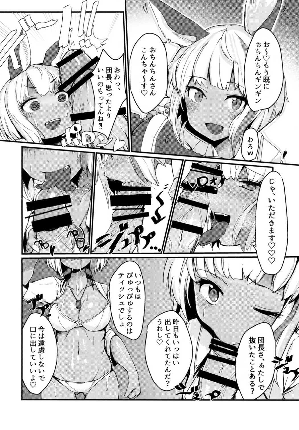 Konya wa Kasshoku Bon page 3 full
