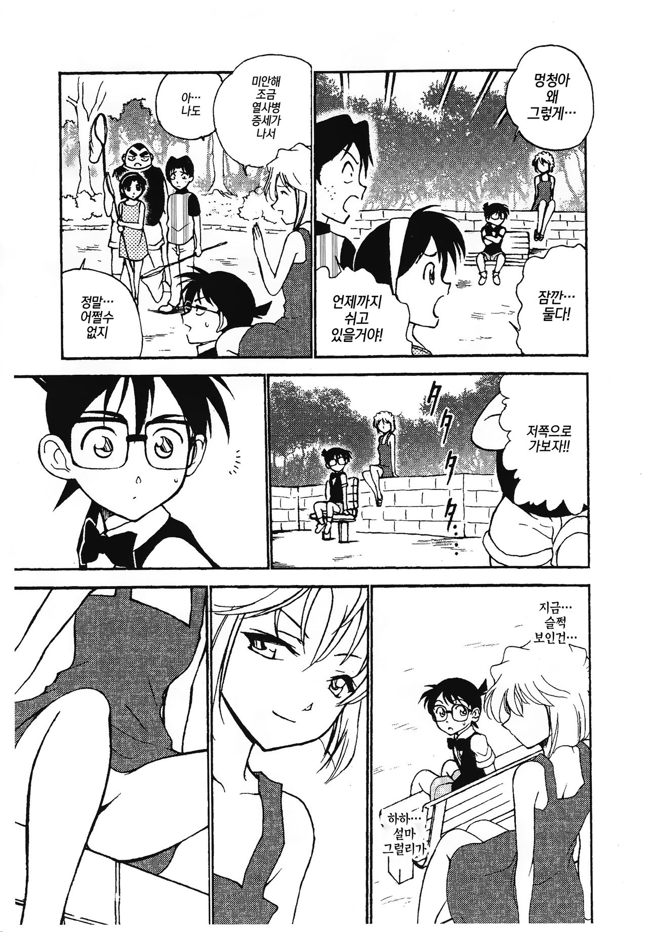 Sherry my love | 명탐정코난 page 10 full