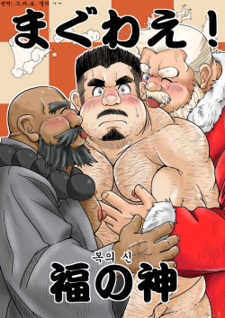 Maguwae! Fukunokami | 싸워라! 복의 신