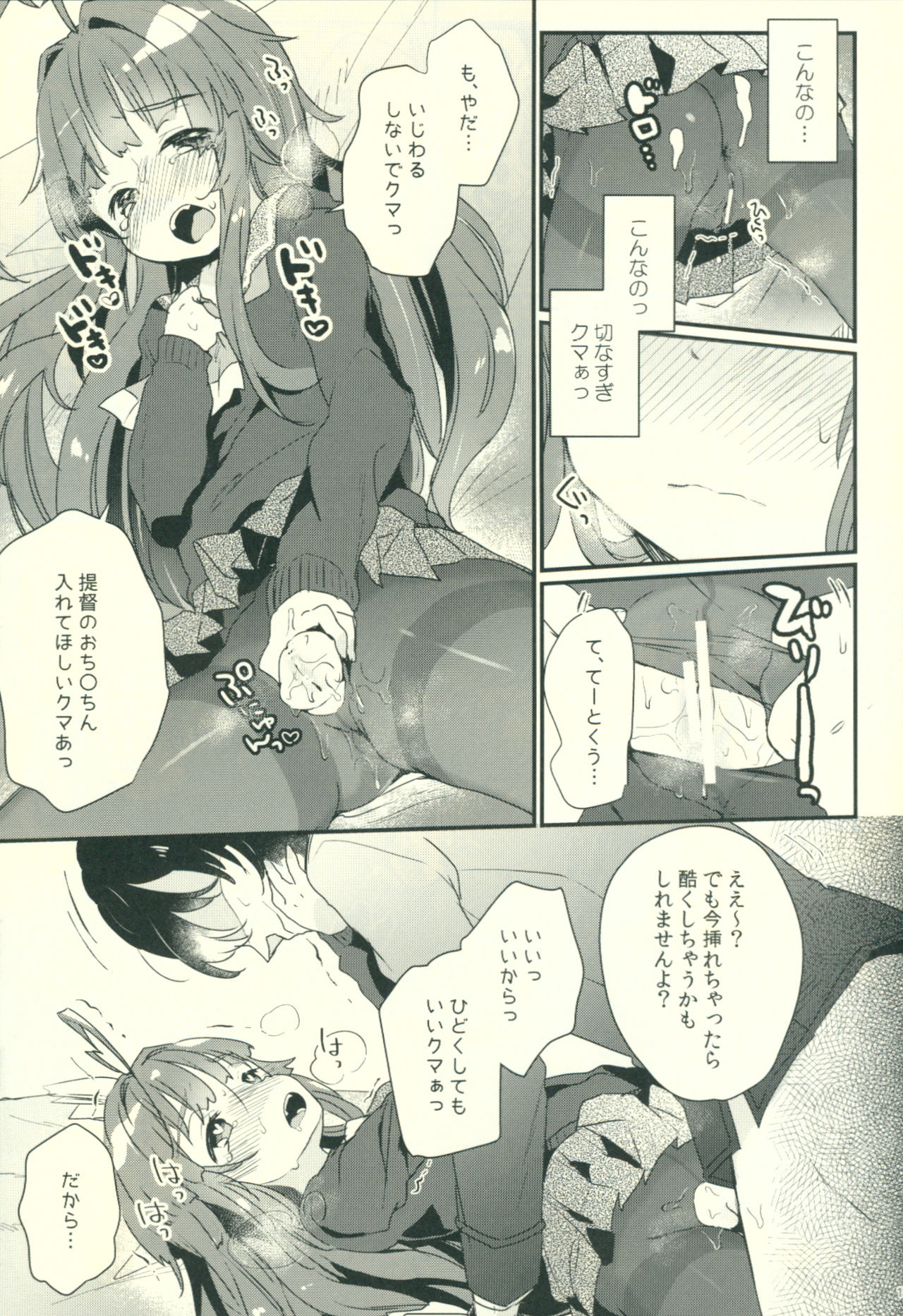 Kuma-chan ga Fuyufuku ni Kigaetara page 12 full