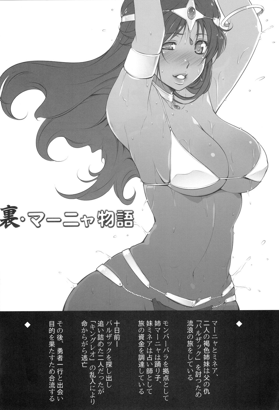 Ura Manya Monogatari page 4 full