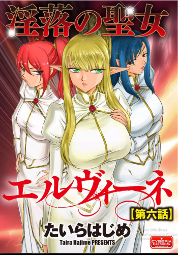 [Taira Hajime] Inraku no Seijo Elvine Ch. 6 [Digital] cover