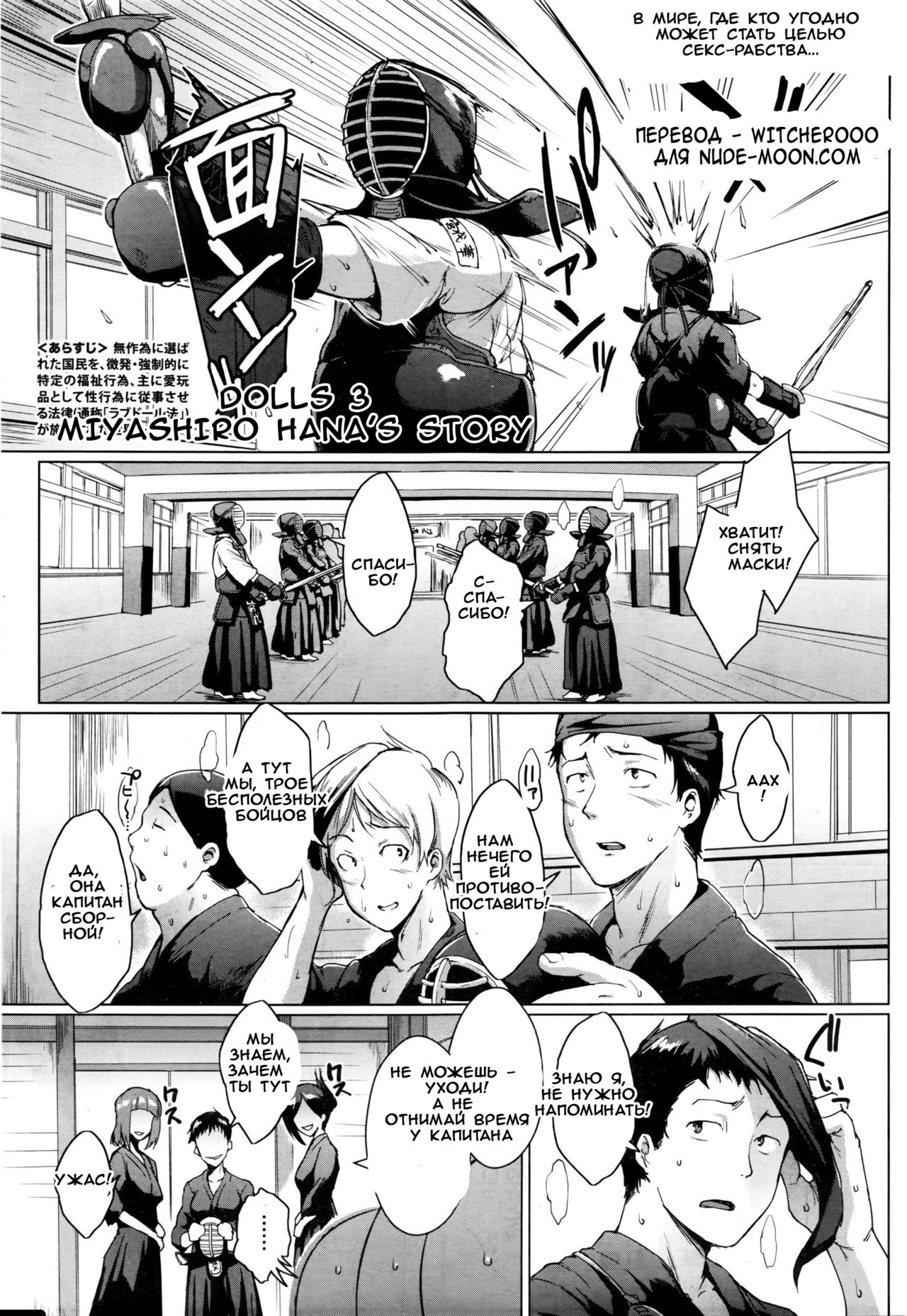 Dolls -Miyashiro Hana Hen- | Dolls 3 - Miyashiro Hana's Story page 1 full