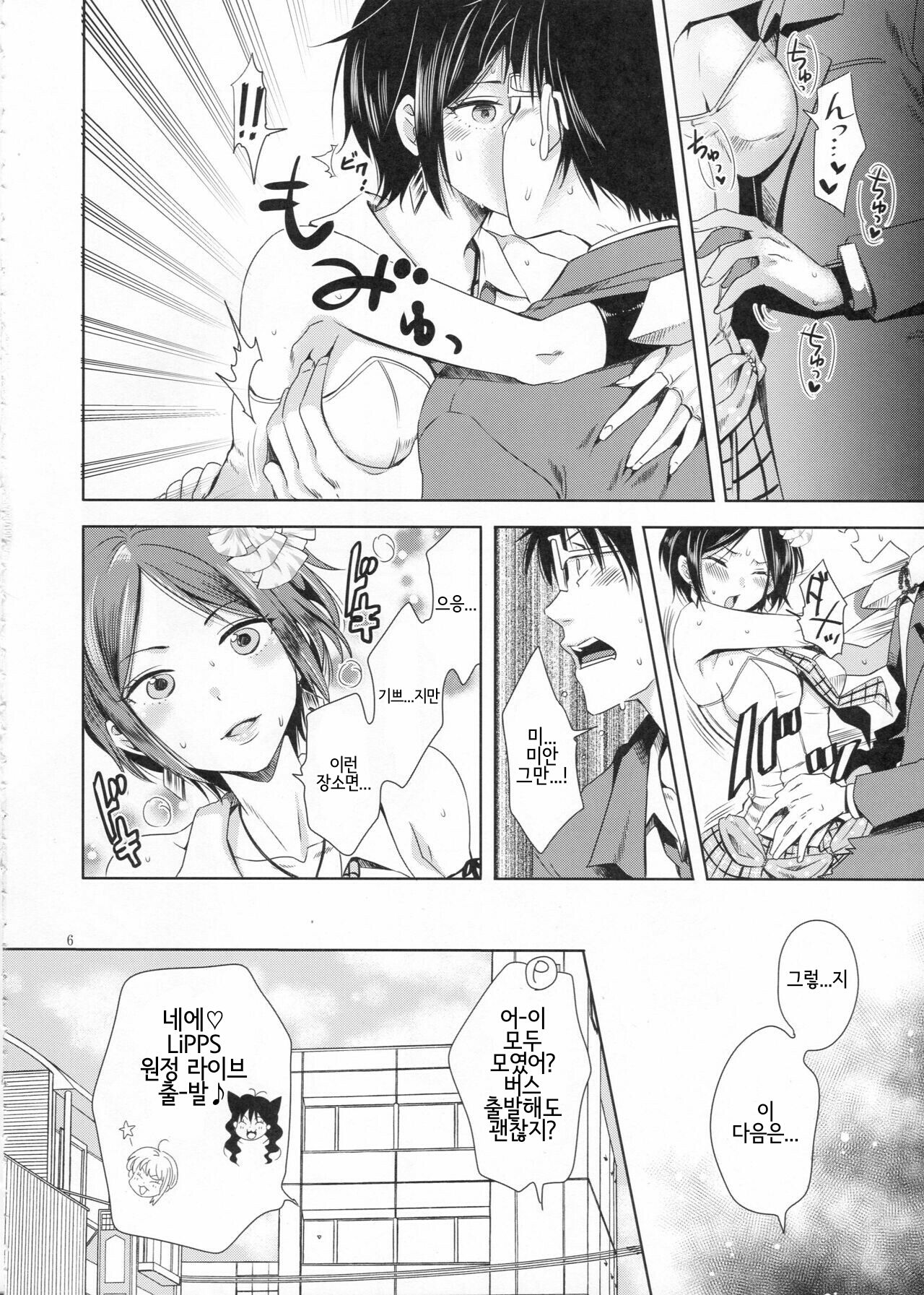 Deep Kiss Junky page 5 full