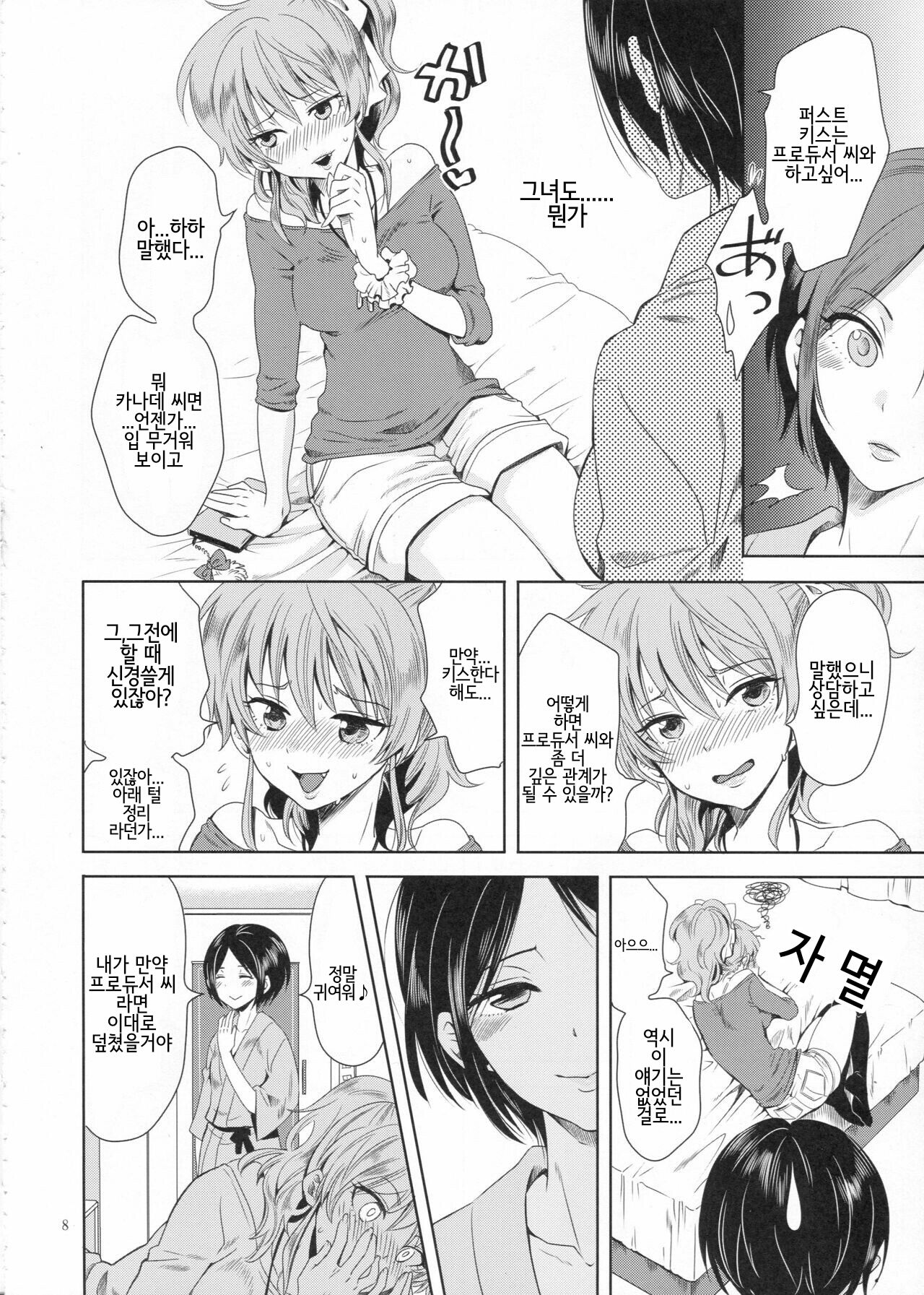 Deep Kiss Junky page 7 full