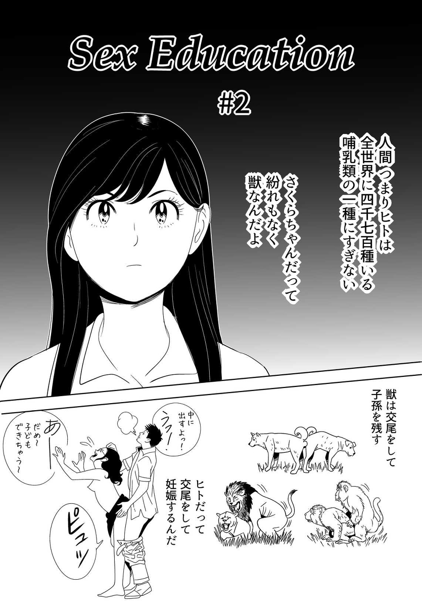 Sex Education page 12 full