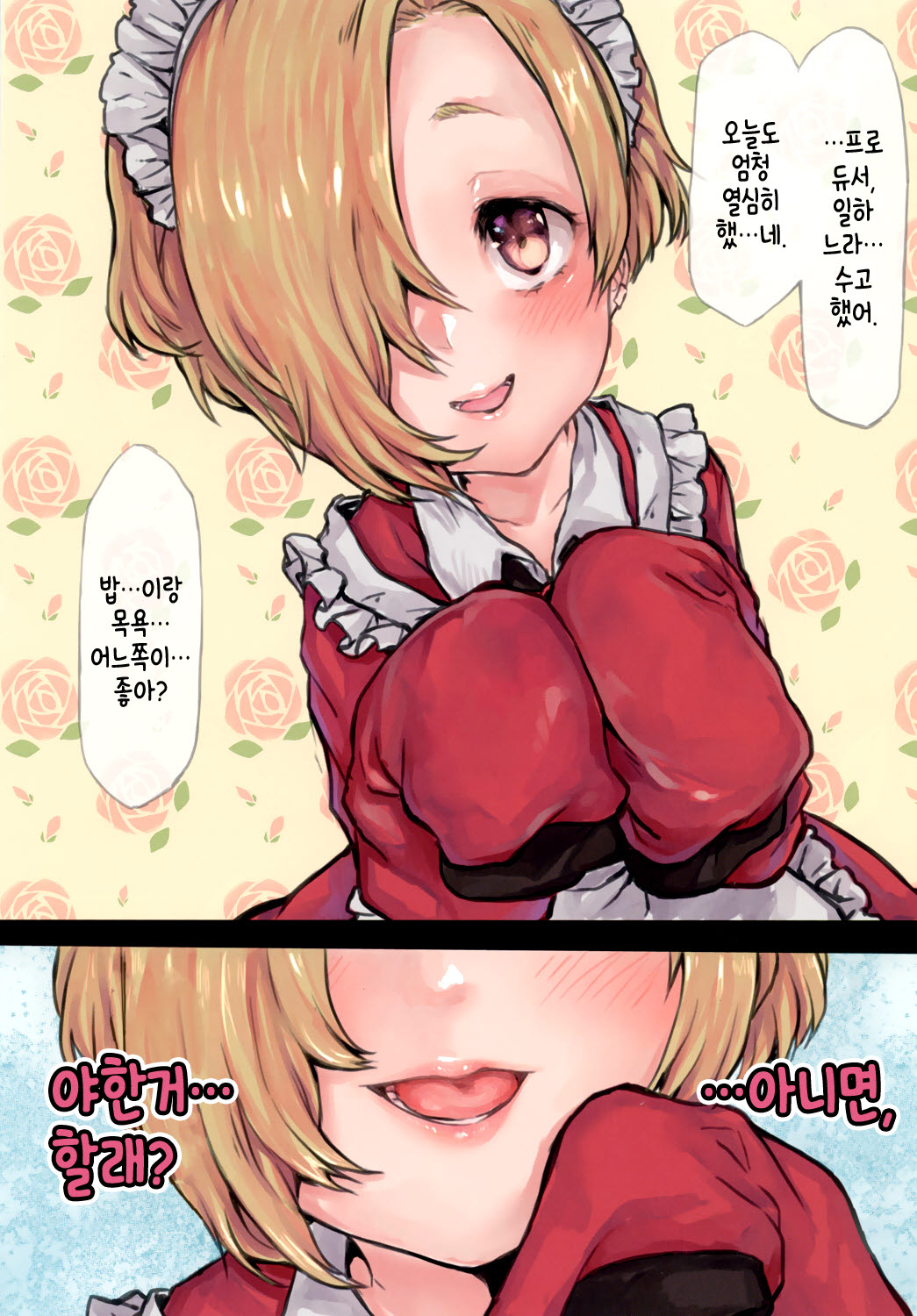 Uchi no Koume Maid-san | 우리집 코우메 메이드 page 3 full