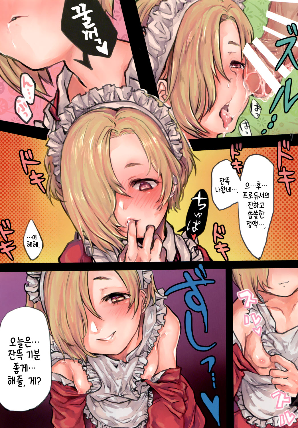 Uchi no Koume Maid-san | 우리집 코우메 메이드 page 7 full