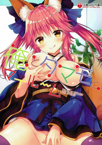 (C92) [Dragon Kitchen (Sasorigatame)] Ore to Tamamo to My Room (Fate/Grand Order) cover