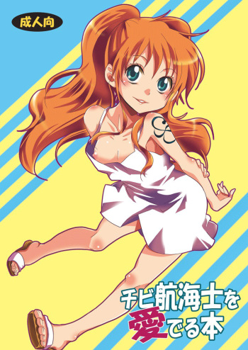 [Kurione-sha (YU-RI)] Chibi Koukaishi o Mederu Hon | Tiny Navigator Appreciation Book (One Piece) [English] [friggo] [Digital] cover
