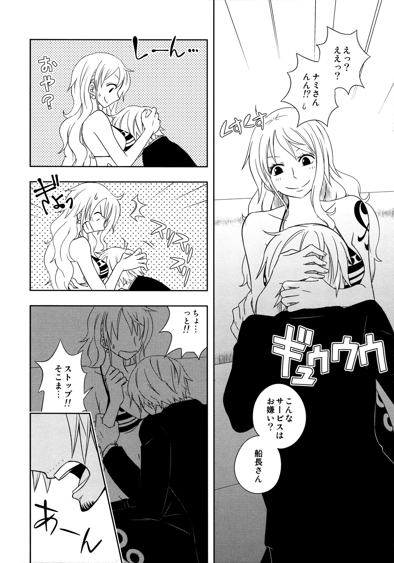 Guru Wara Senchou-sama no Iutoori page 12 full