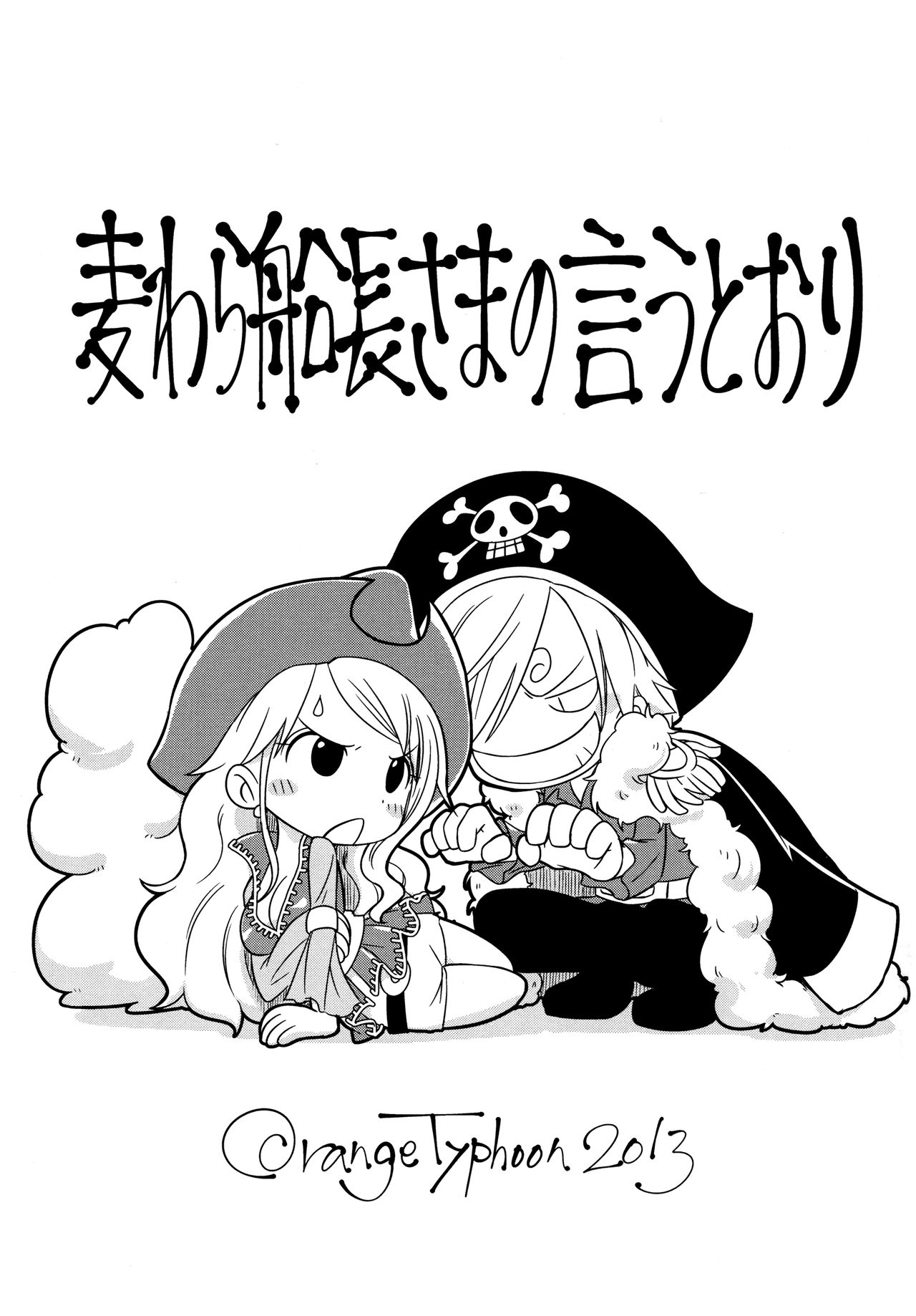 Guru Wara Senchou-sama no Iutoori page 3 full