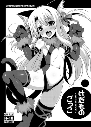 [LemonMaiden (Aoi Masami)] Kedamono Gokko -Beast Mode- | Beast Danger (Fate/kaleid liner Prisma Illya)  [English] [EHCOVE] [Digital] cover