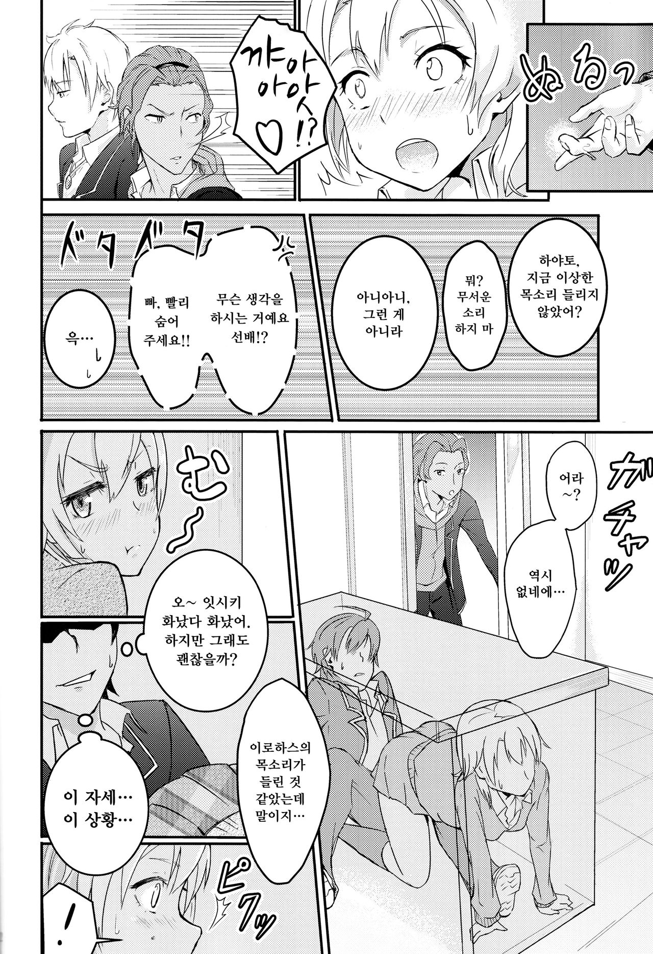 Iroha ~Reverse 2~ page 11 full