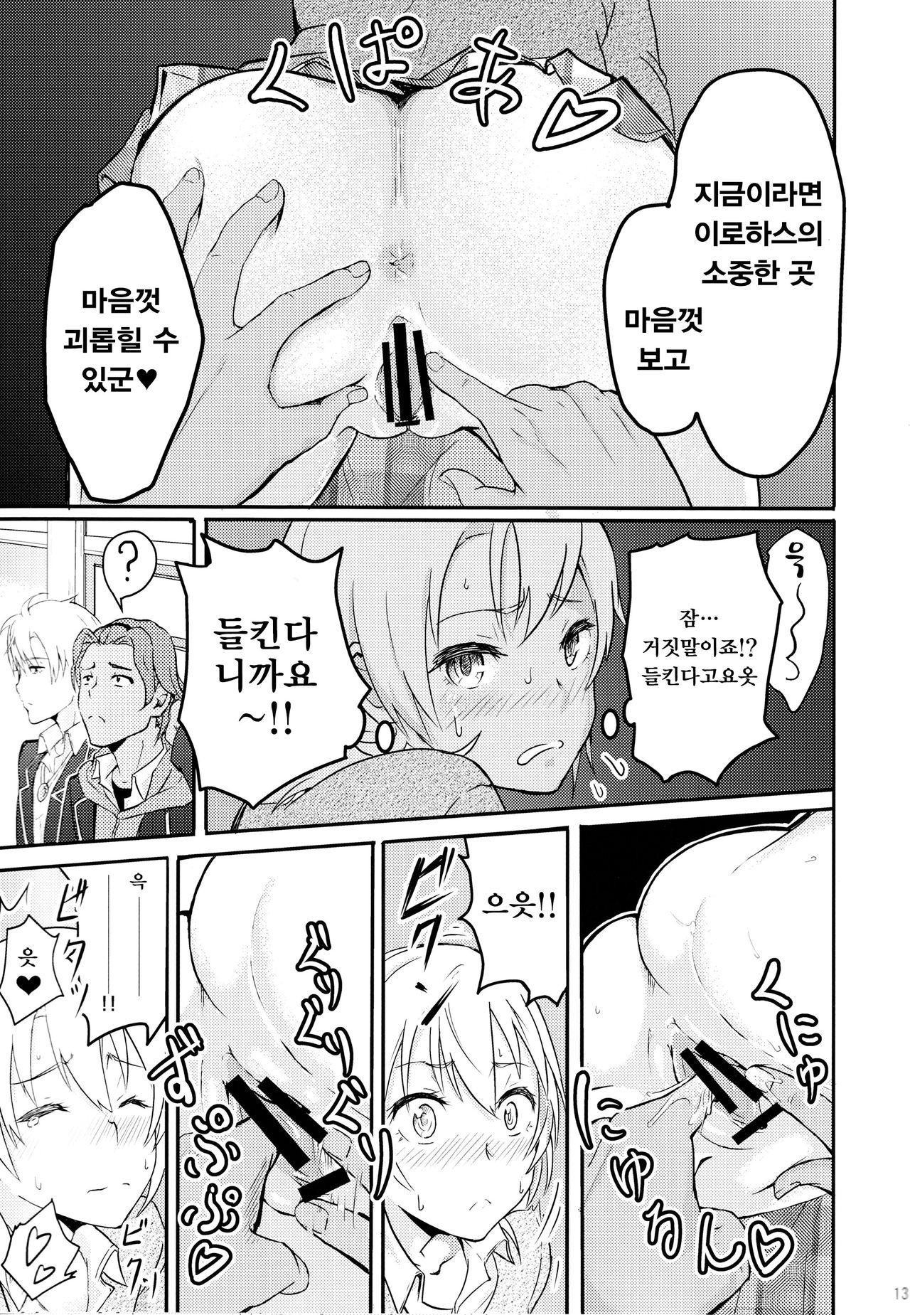 Iroha ~Reverse 2~ page 12 full