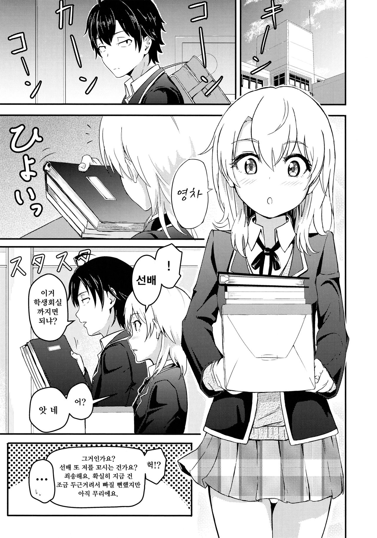 Iroha ~Reverse 2~ page 2 full
