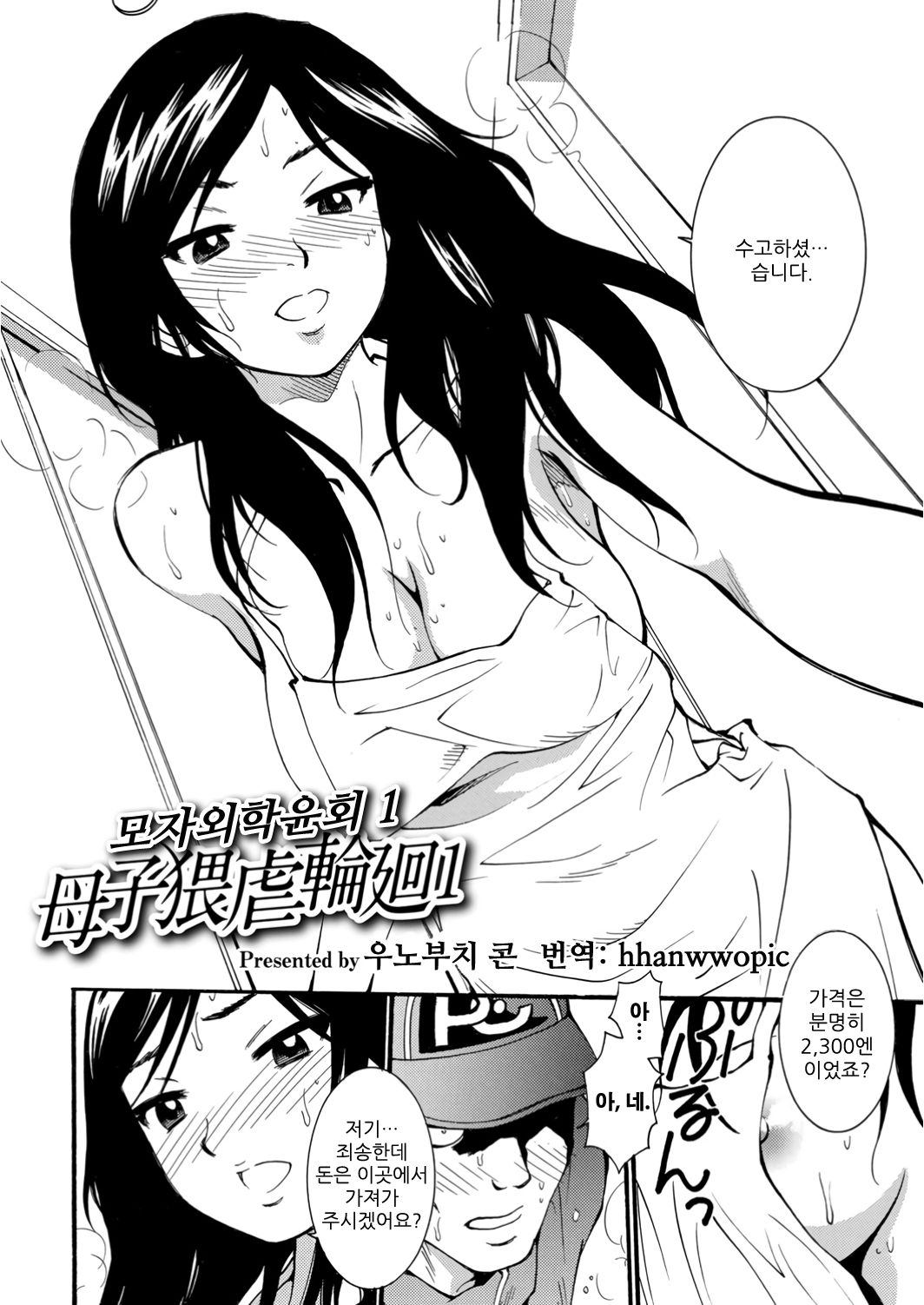 Boshi Waigyaku Rinne | 모자외학윤회 page 2 full