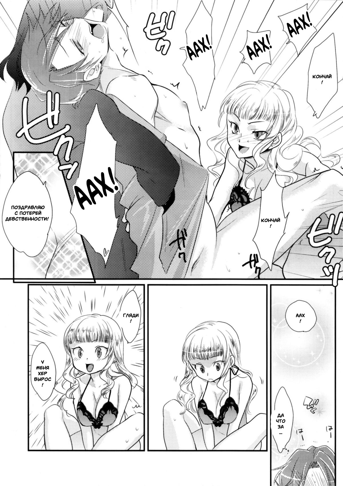 BeaBato! page 12 full