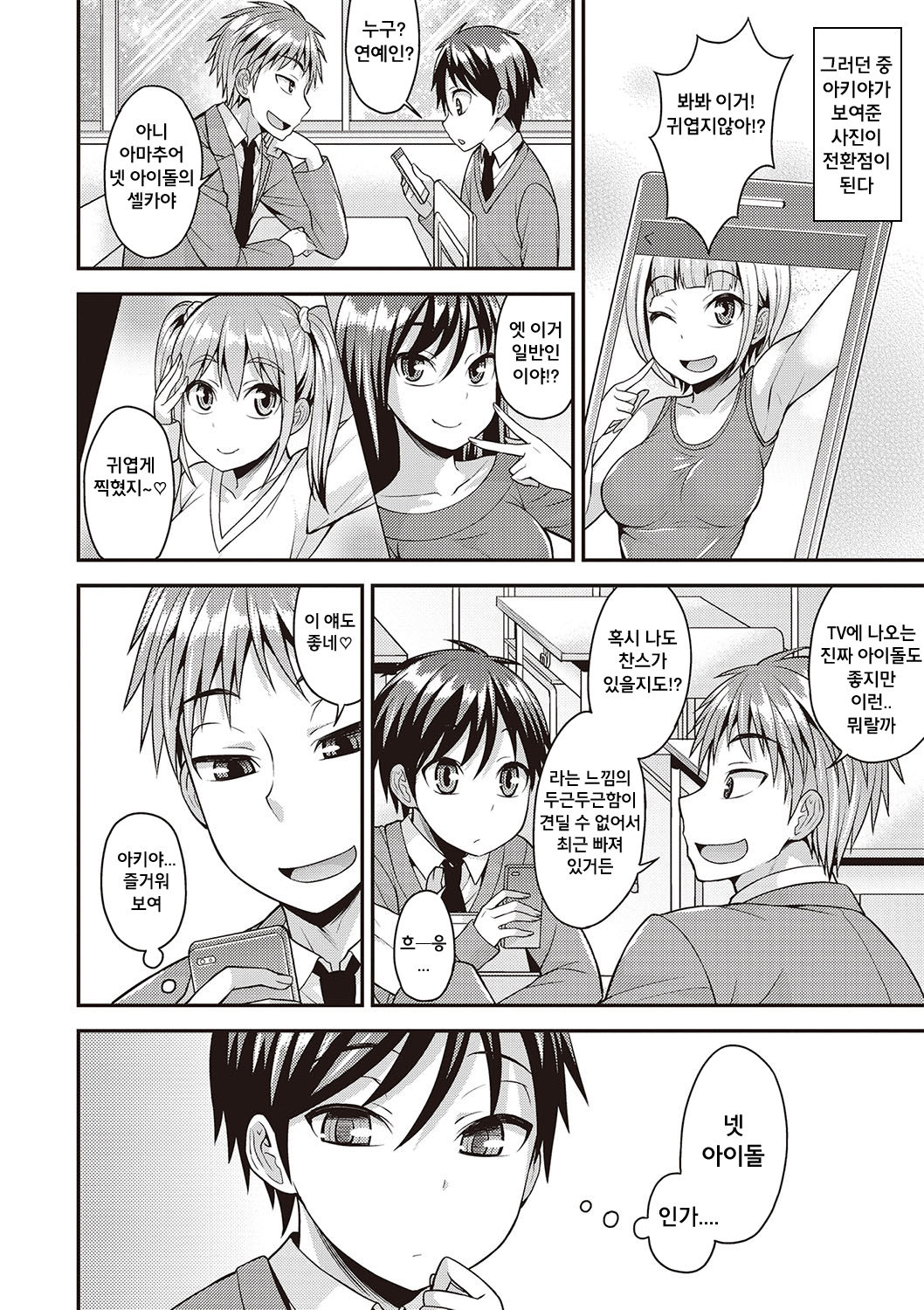 Otokonoko Kanzen Mesuka Keikaku! | 오토코노코 완전암컷화 계획! Ch. 1-2 page 3 full