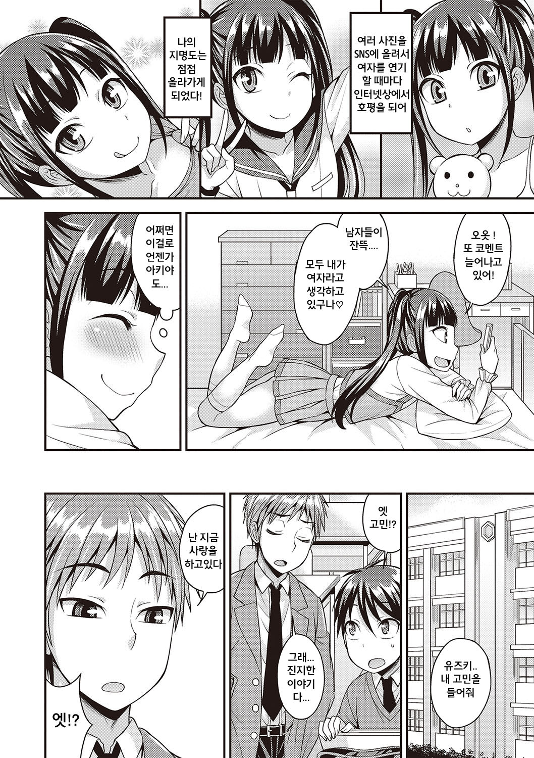 Otokonoko Kanzen Mesuka Keikaku! | 오토코노코 완전암컷화 계획! Ch. 1-2 page 5 full