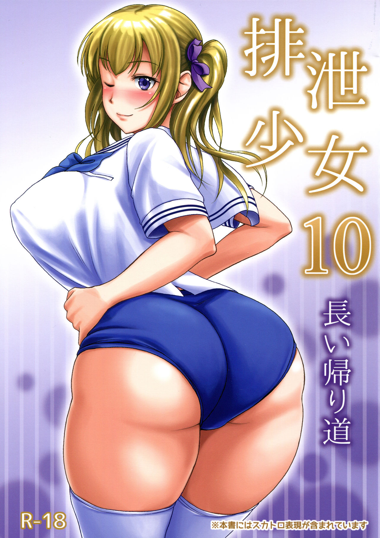 Haisetsu Shoujo 10 Nagai Kaerimichi page 1 full
