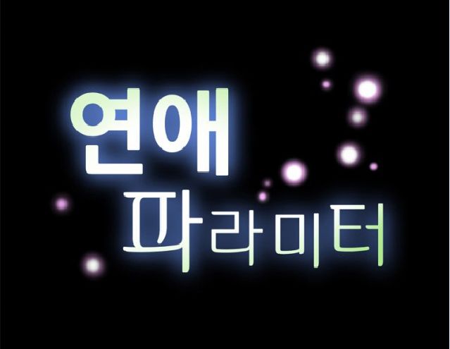 Love Parameter Ch.1-112 page 1 full
