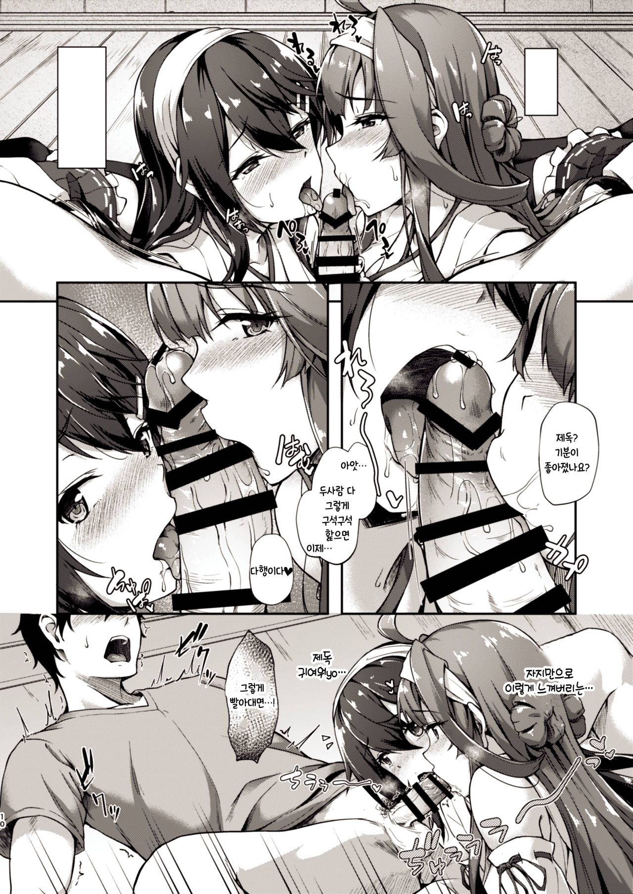 KonHaru Sandwich page 9 full
