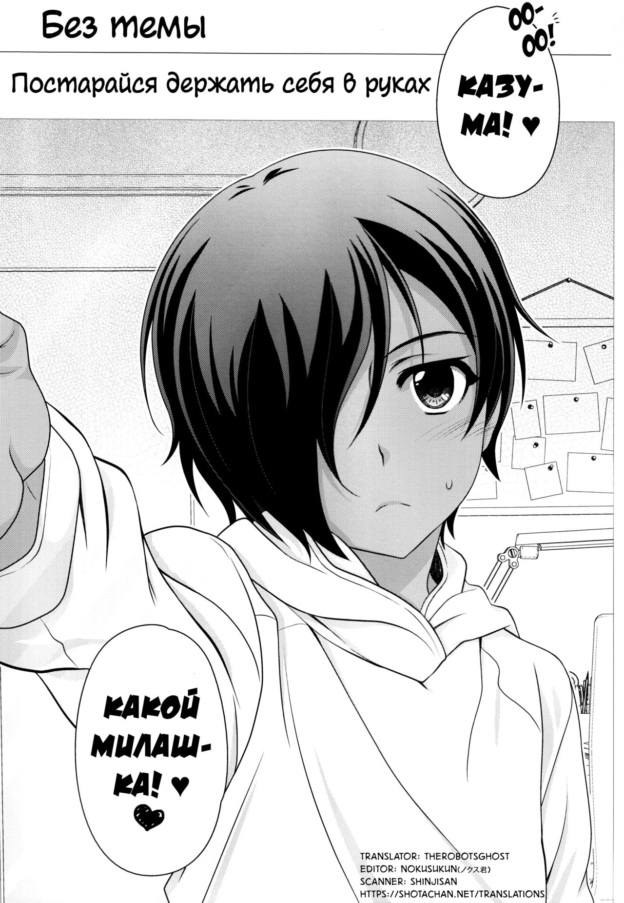 Koi Kazu! | Люблю Казу! page 11 full