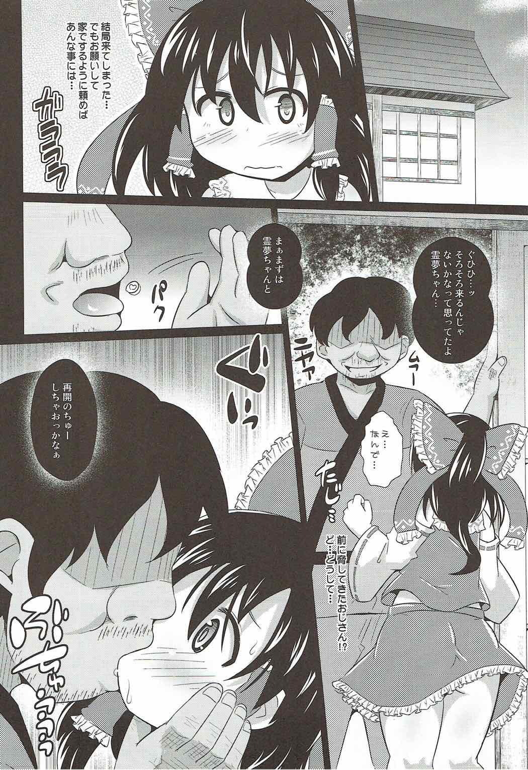 Haramiko Reimu-chan page 4 full