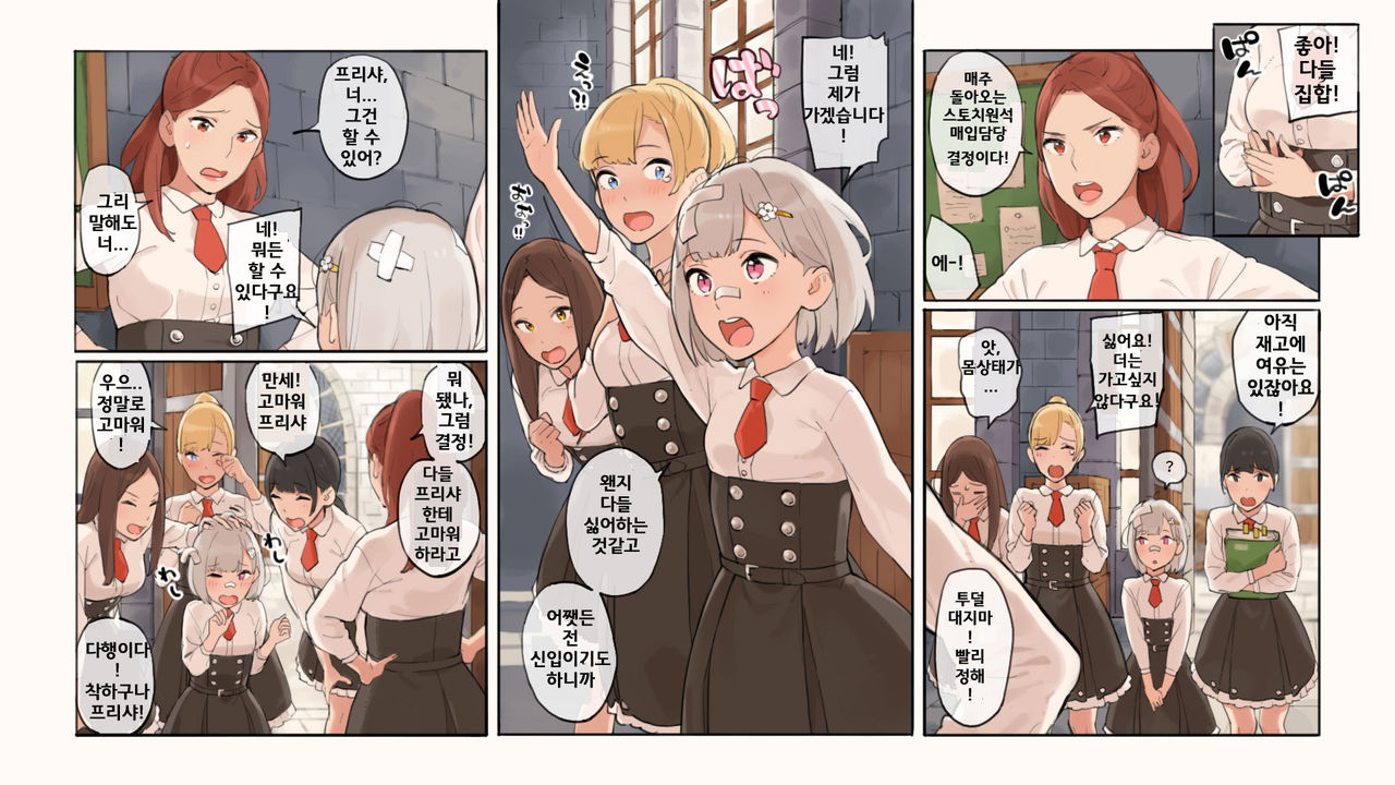 Hajimete no Shiire page 4 full