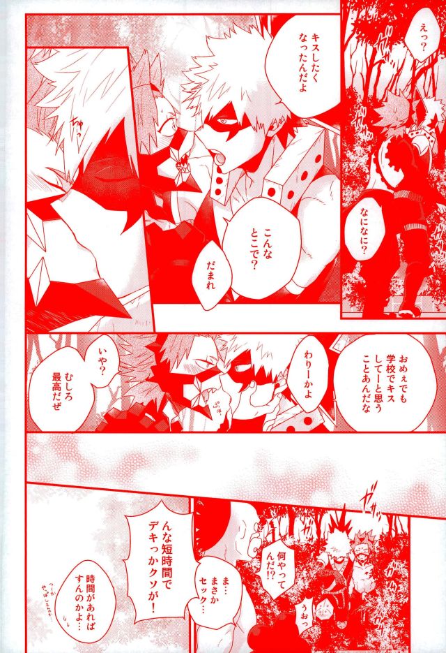 Daisuki Nante Kyou Shika Iwa nee page 11 full