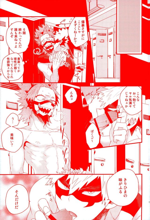 Daisuki Nante Kyou Shika Iwa nee page 12 full