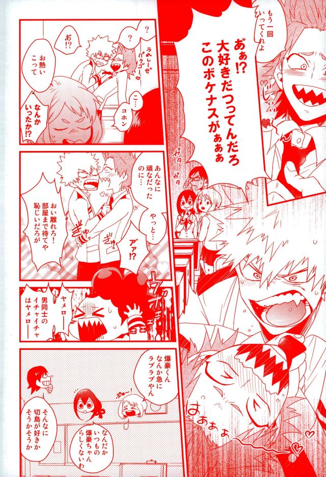 Daisuki Nante Kyou Shika Iwa nee page 7 full