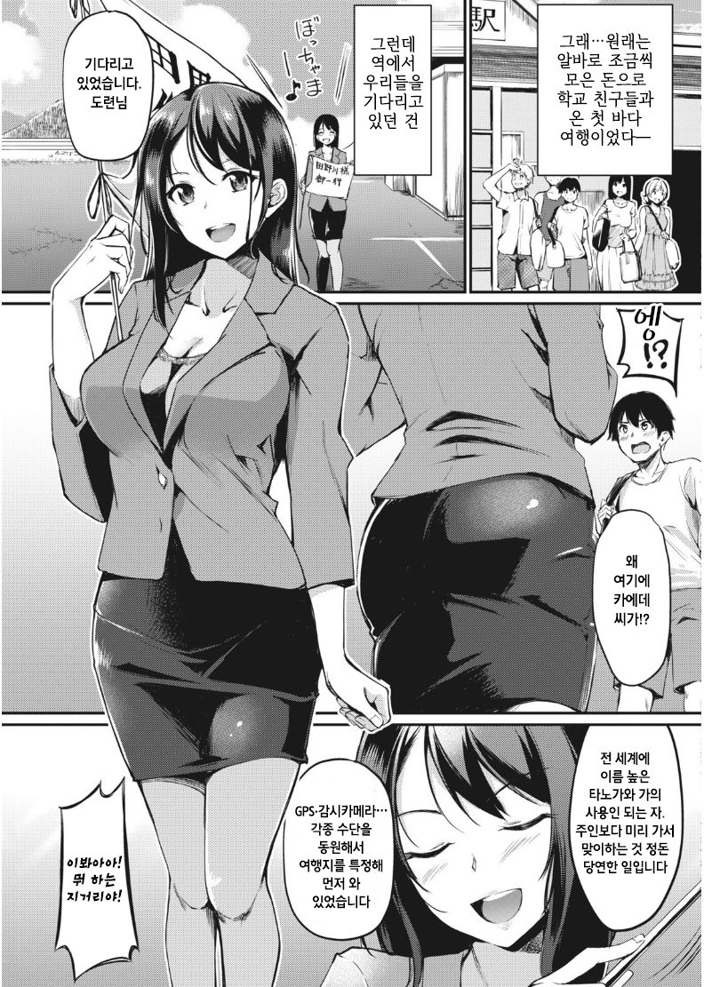 Kahogo na Kaede-san page 3 full