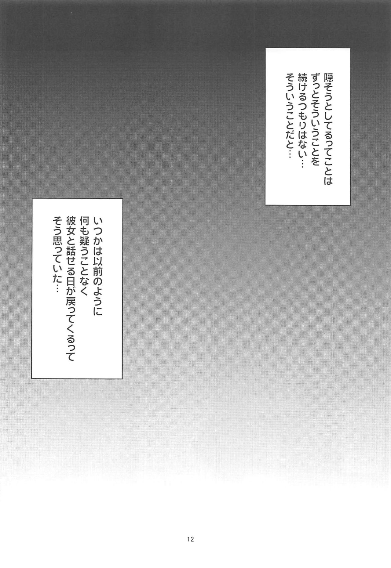 Seiren Janai page 12 full