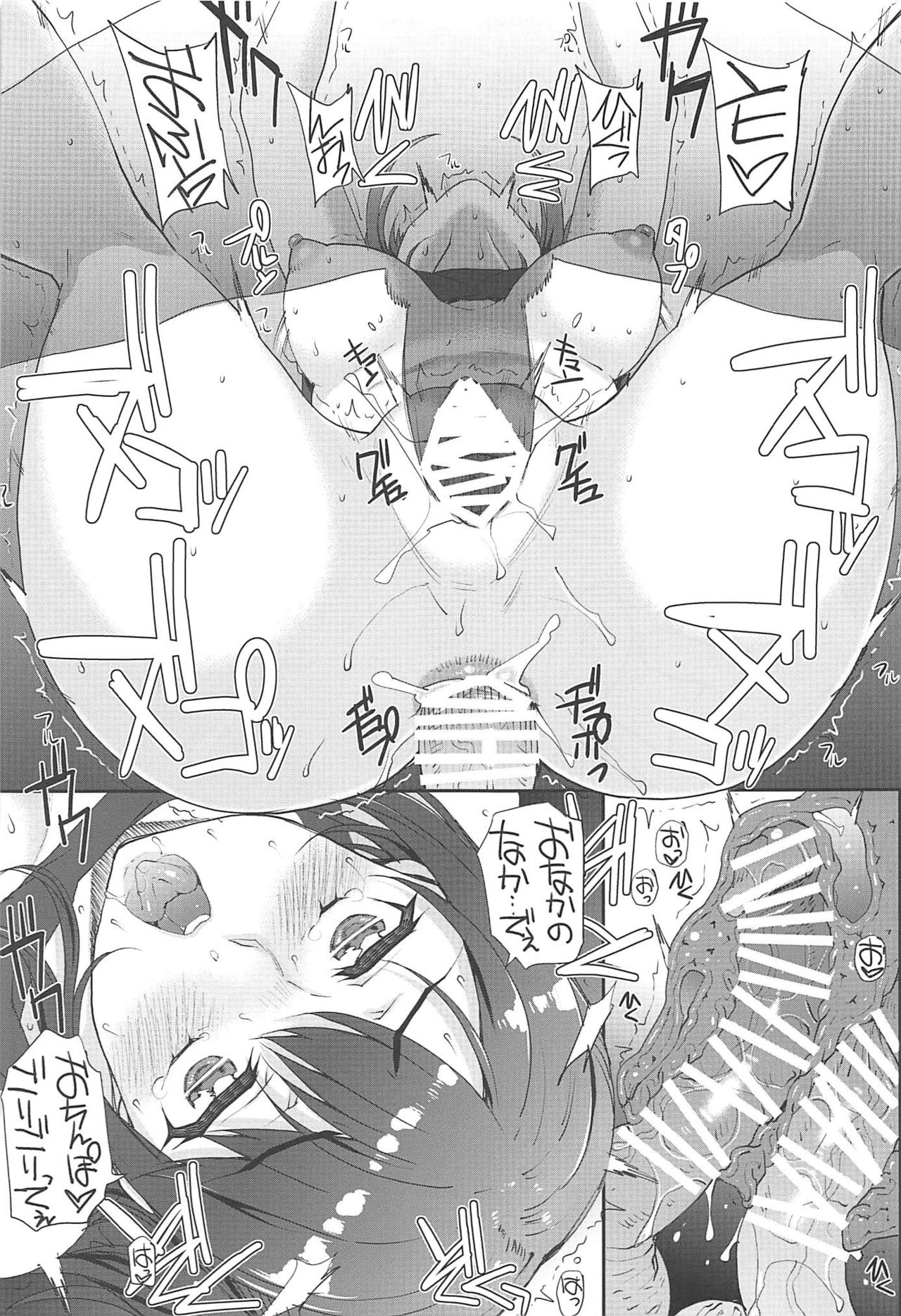 Seiren Janai page 9 full