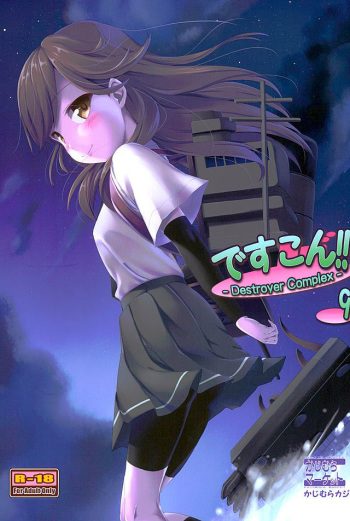 (Ncha...tta★Matsuri!!) [Kajimura Market (Kajimura Kajima)] DesCon!! 9 - Destroyer Complex - (Kantai Collection -KanColle-) [Korean] cover