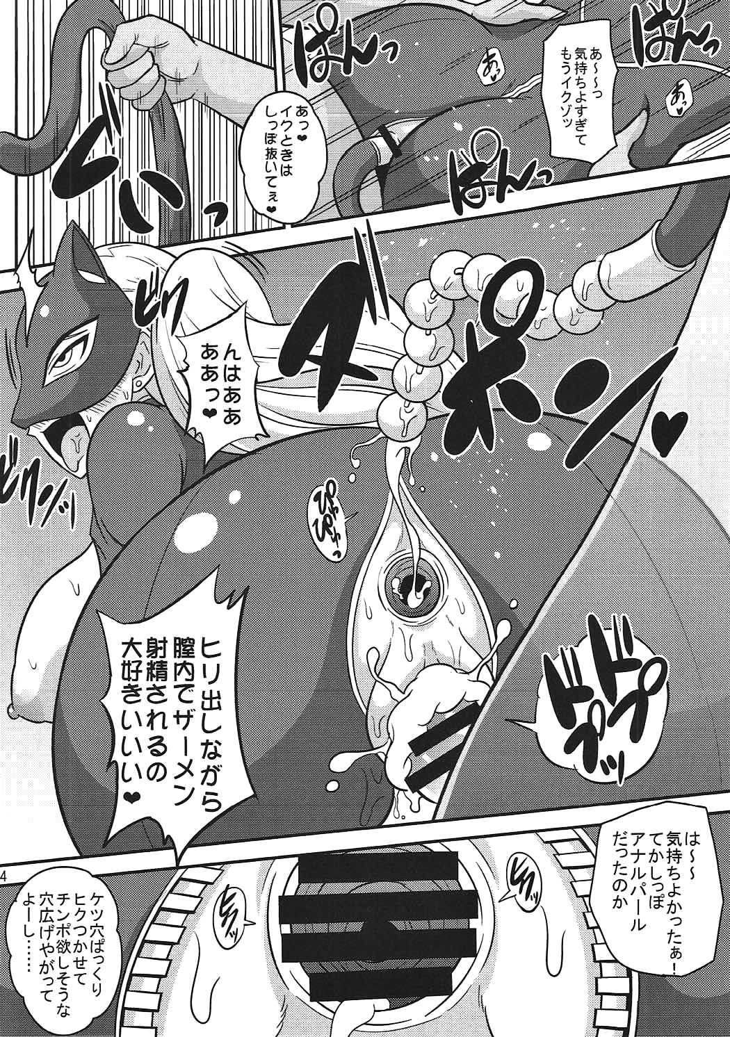 Mitame to Chigatte Bitch ja Naishi page 11 full