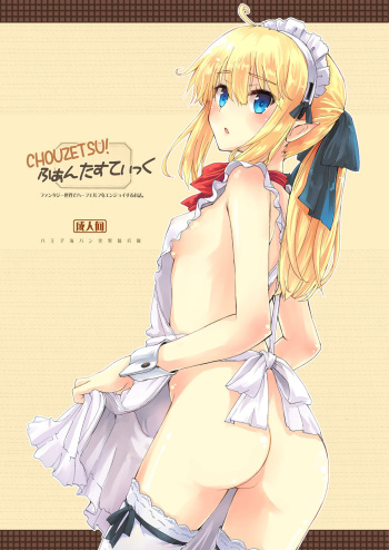 [Hachiouji Kaipan Totsugeki Kiheitai (Makita Yoshiharu)] CHOUZETSU! Fantastic [Digital] cover