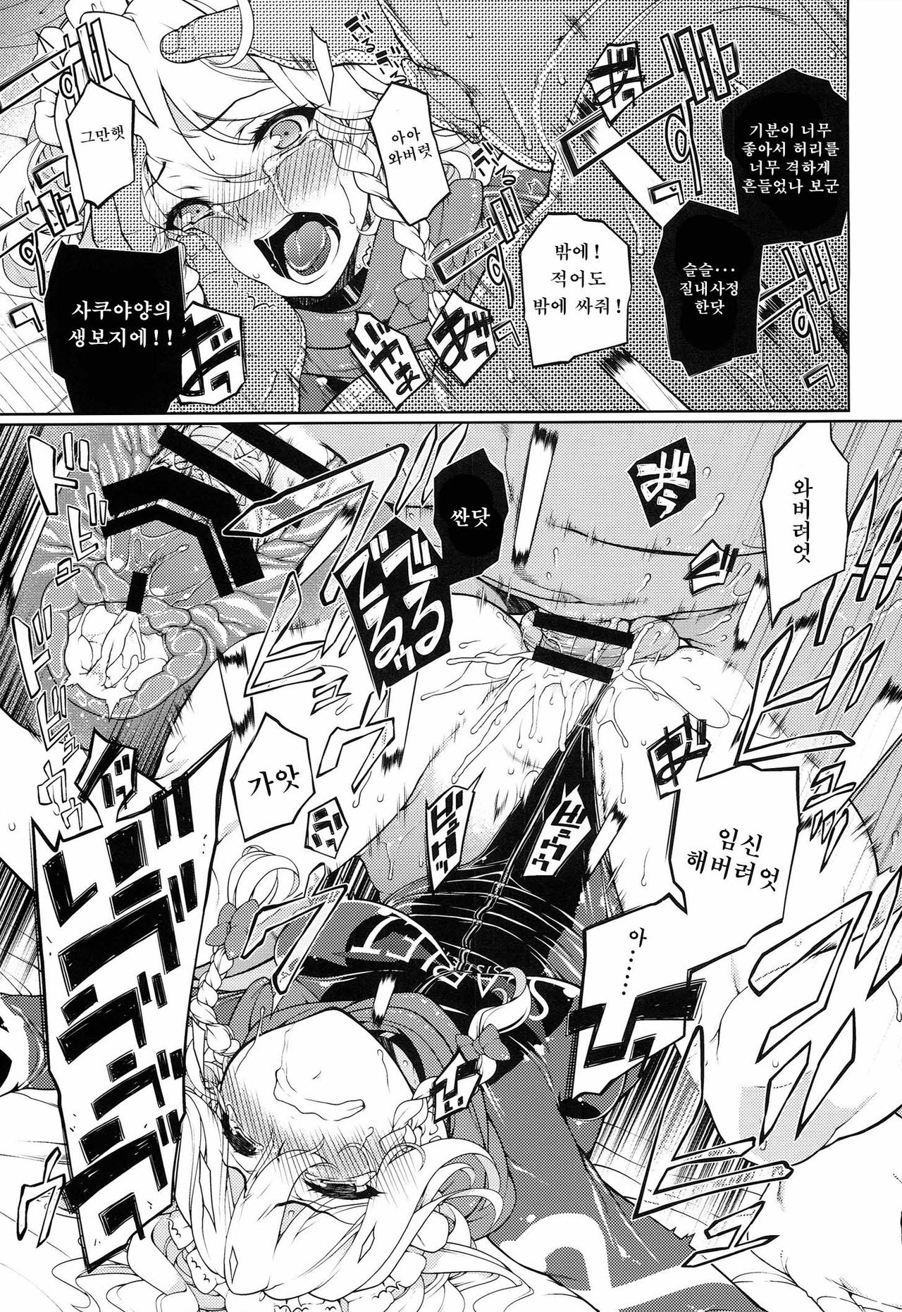 Race Queen Sakuya page 11 full