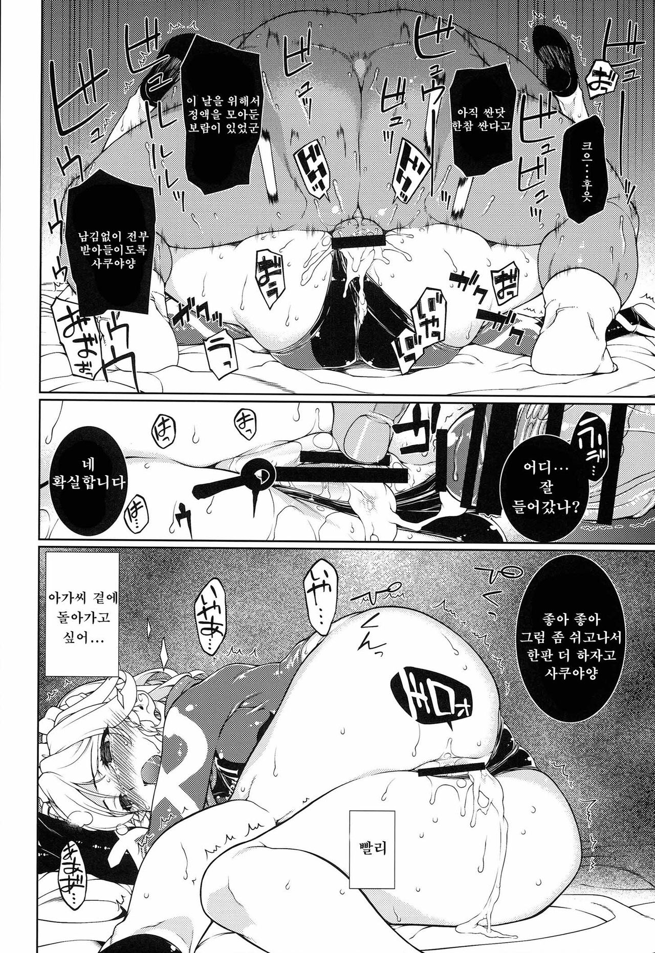 Race Queen Sakuya page 12 full