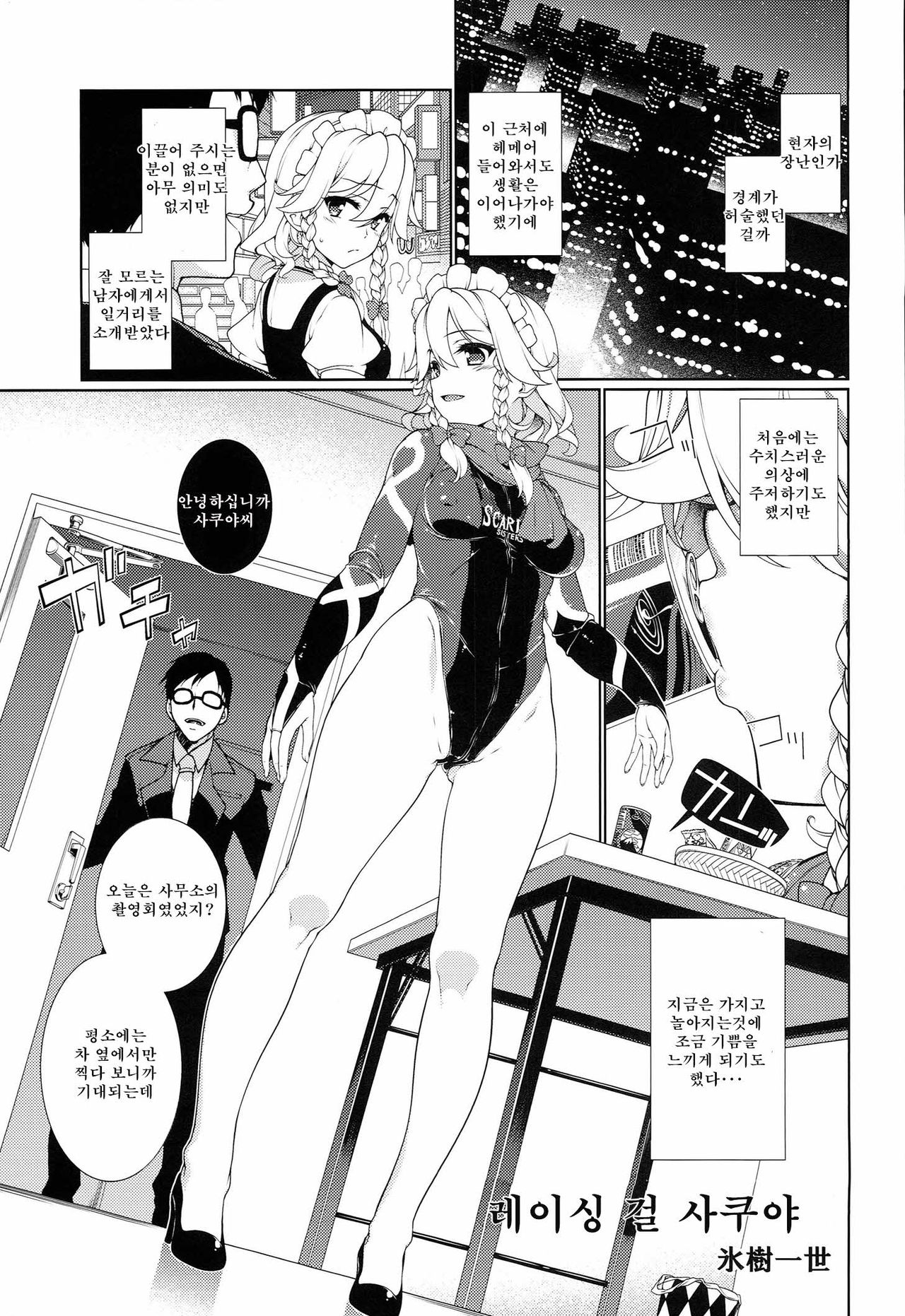 Race Queen Sakuya page 3 full
