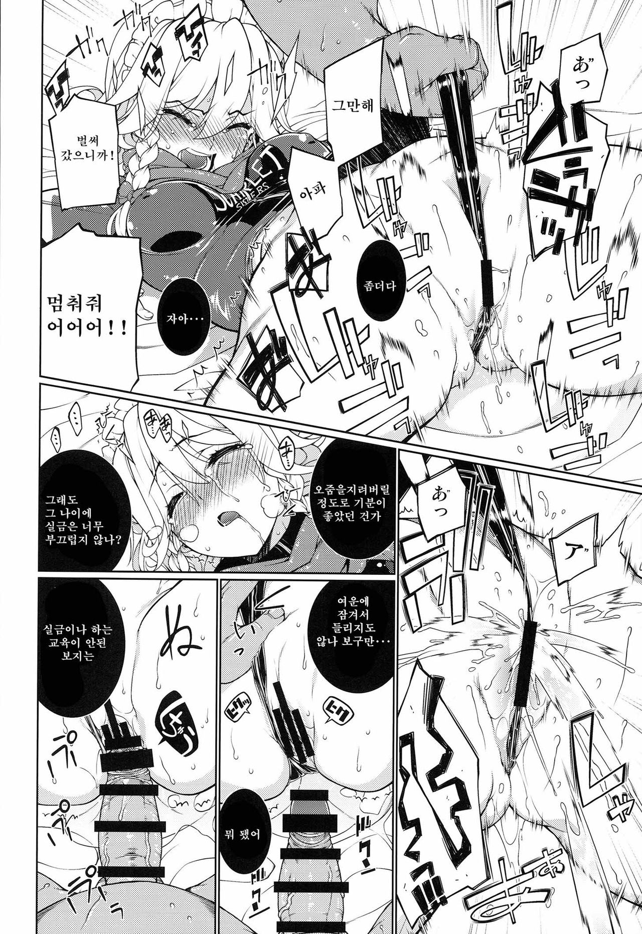 Race Queen Sakuya page 8 full