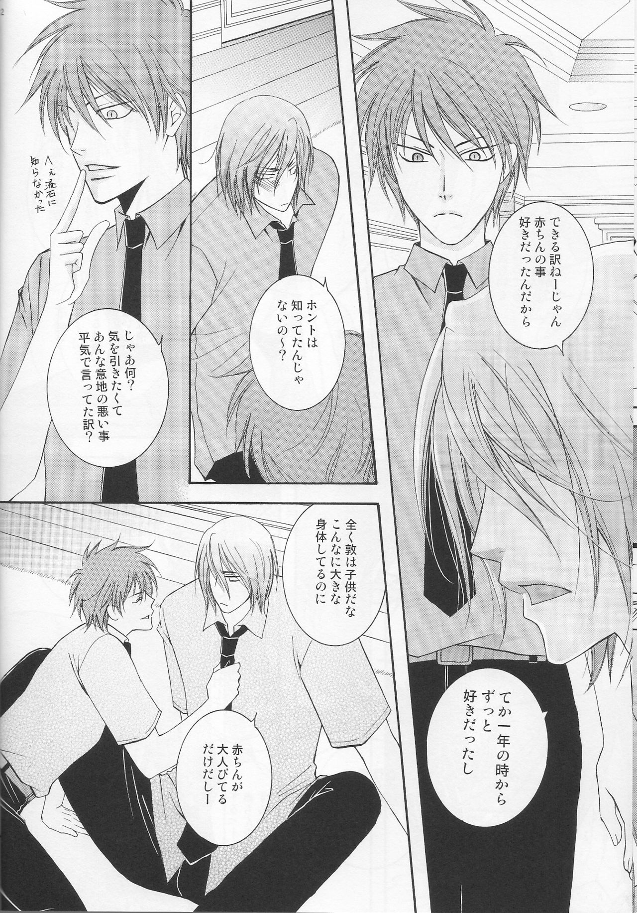Atsushi-kun no Suki na Mono page 11 full