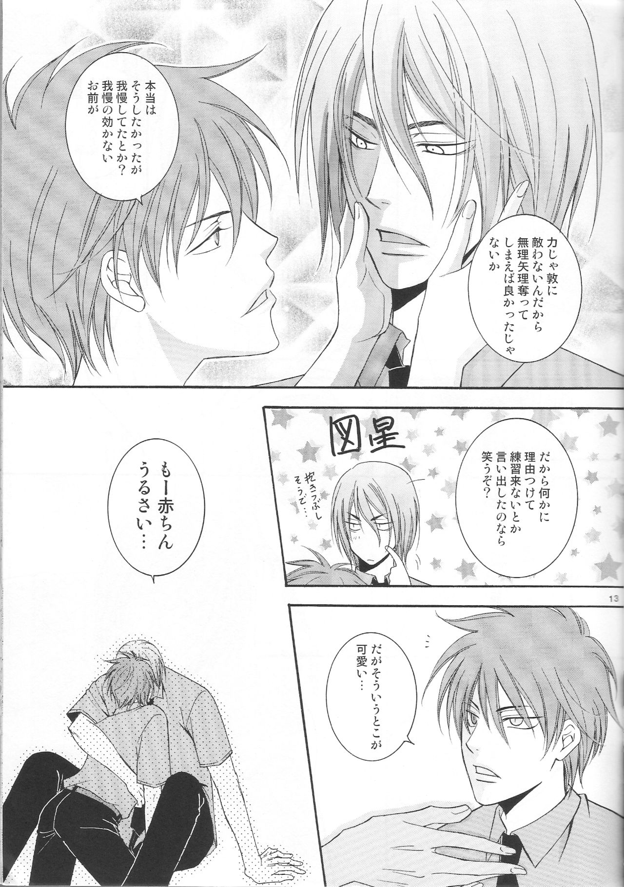 Atsushi-kun no Suki na Mono page 12 full