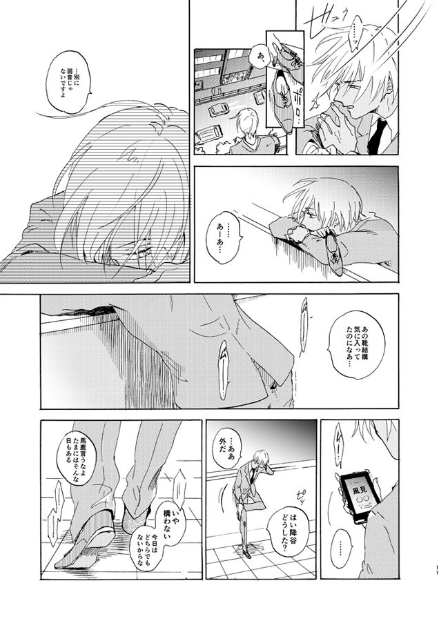 Jouryuu to Hyoukai page 11 full