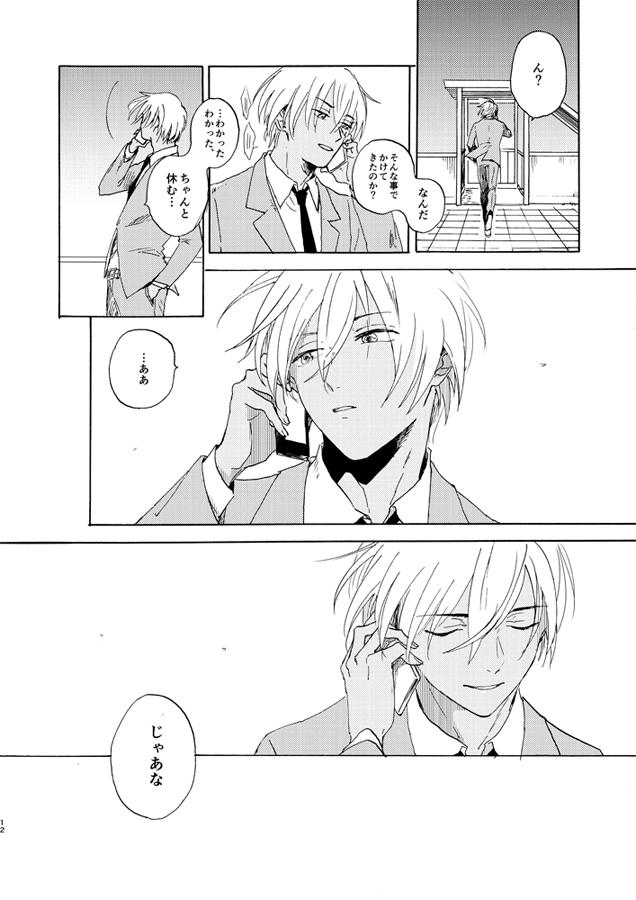 Jouryuu to Hyoukai page 12 full