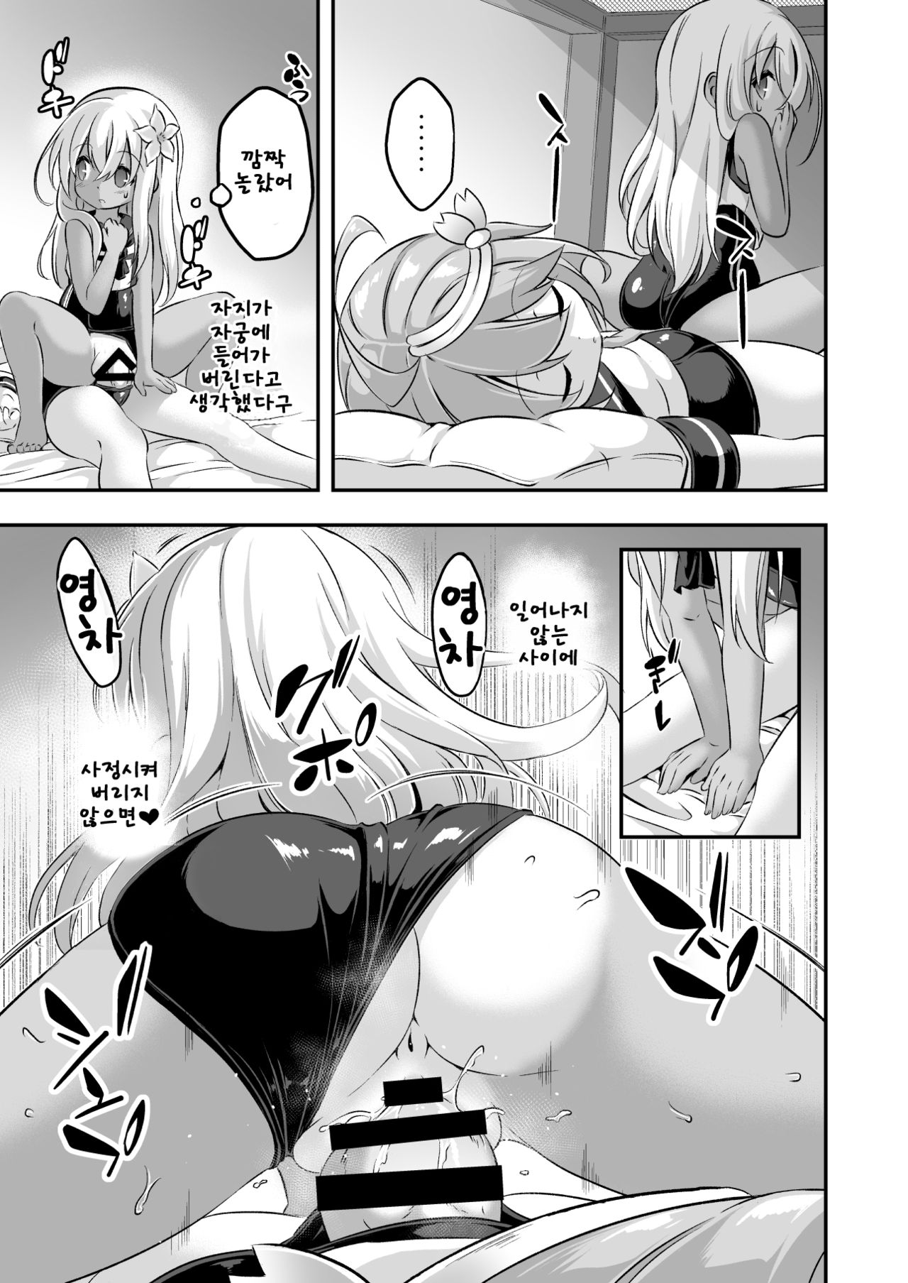 Loli & Futa Vol. 8 | 로리&후타 Vol. 8 page 10 full