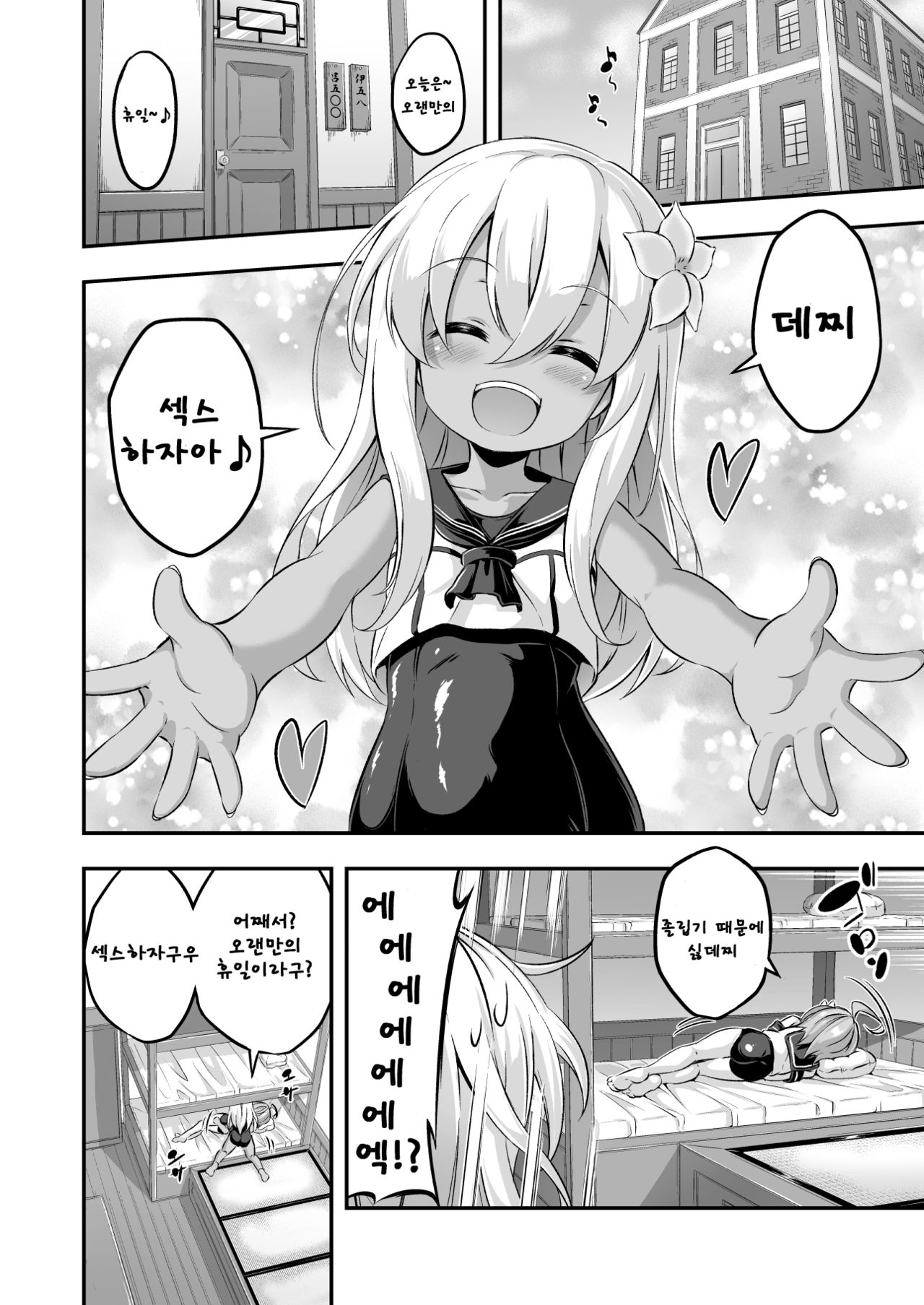 Loli & Futa Vol. 8 | 로리&후타 Vol. 8 page 3 full